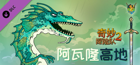 奇妙探险队2|官方中文|V3.3.1.R.R1844-奇妙邪教之旅+全DLC|解压即撸|_2