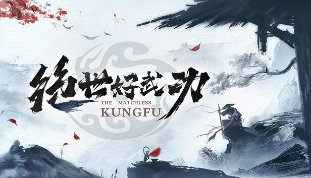 绝世好武功|官方中文|Build.20477716-大荒世界-天涯孤客-问剑江湖|解压即撸|_0