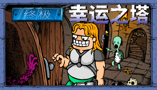 终极幸运之塔|官方中文|Build.20270365+全DLC-支持手柄|解压即撸|_0