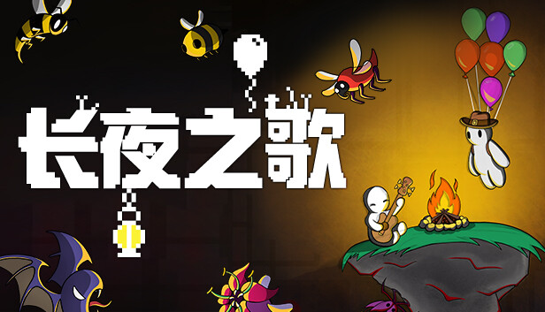 长夜之歌|官方中文|V230712|解压即撸|_0