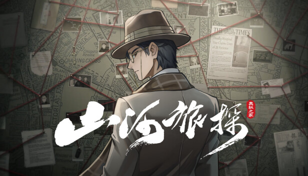 山河旅探|官方中文|Build.17331736+全DLC|解压即撸|_0