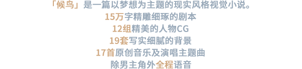 候鸟|官方中文|Build.10304824|解压即撸|_4