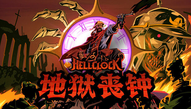 地狱丧钟 Hell Clock|豪华中文|Build.20325941-苍穹堕落-怒斩亡魂+全DLC+修改器|解压即撸|_0