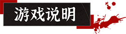 山 临界幸存者|官方中文|解压即撸|_3