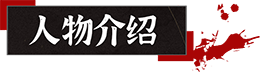 山 临界幸存者|官方中文|解压即撸|_5