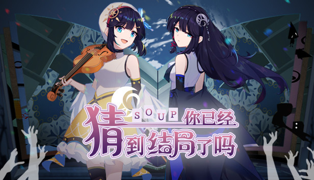 你已经猜到结局了吗|豪华中文|Build.9879680-3.1.5B+全DLC|解压即撸|_0