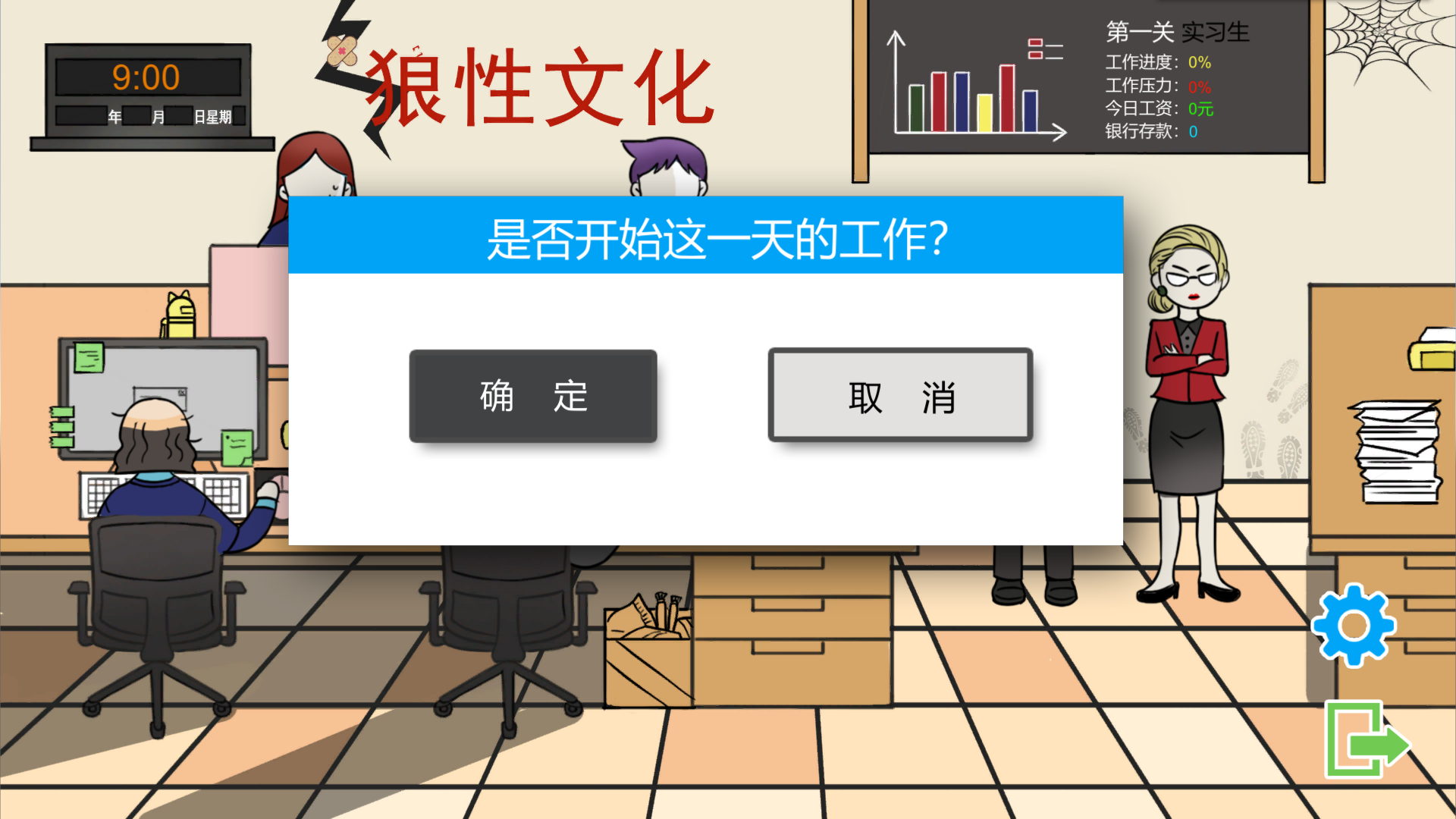 上班摸鱼模拟器|官方中文|Build.8547510|解压即撸|_1