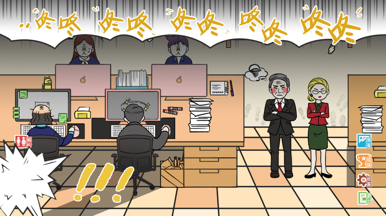 上班摸鱼模拟器|官方中文|Build.8547510|解压即撸|_7