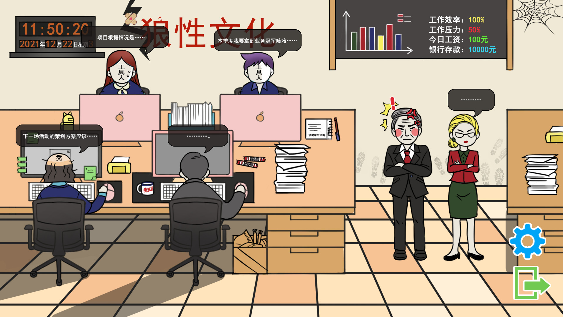 上班摸鱼模拟器|官方中文|Build.8547510|解压即撸|_2