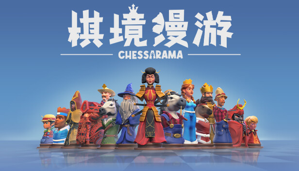 棋境漫游 CHESSARAMA|官方中文|V1.1.1|解压即撸|_0