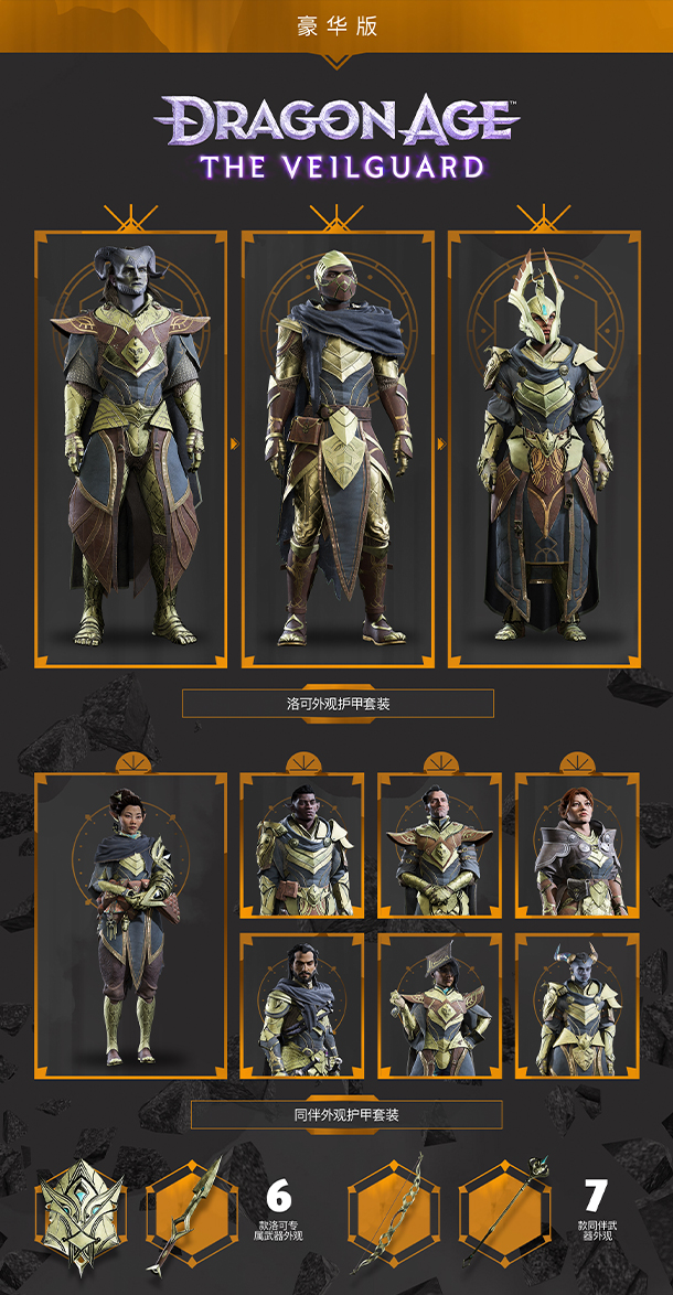 龙腾世纪™ 影障守护者|豪华中文|Build.18712593+预购特典-专属外观+全DLC+修改器|解压即撸|_11