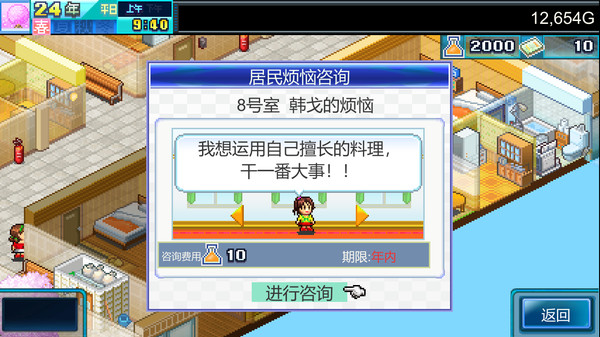 幸福公寓物语DX|官方中文|Build 9869325|解压即撸|_5