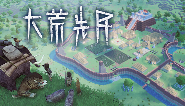 大荒先民|官方中文|Build.20490019-蛮荒纪元-荒原部落|解压即撸|_0