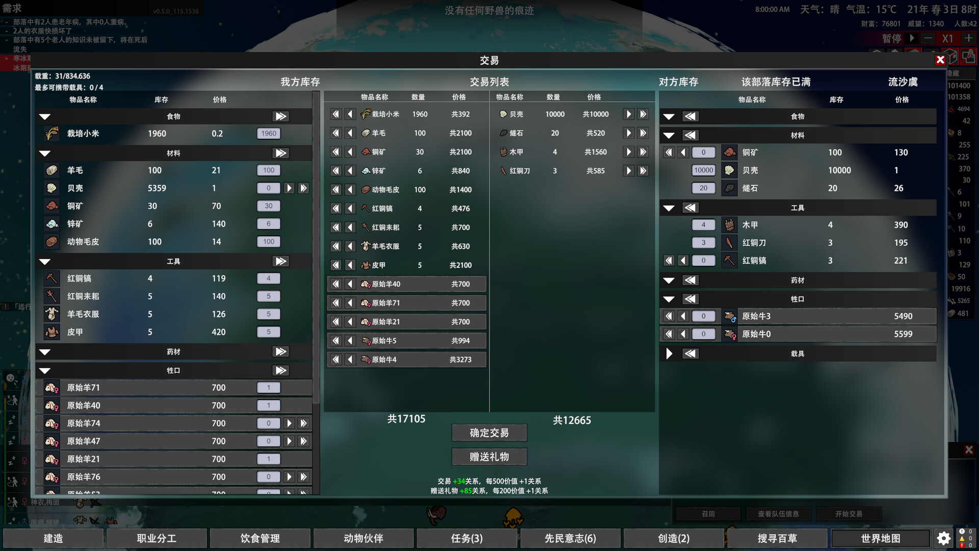 大荒先民|官方中文|Build.20490019-蛮荒纪元-荒原部落|解压即撸|_17