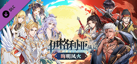 伊格利亚战记 正式版|中字+国语|V1.086-晦明风火+全DLC|解压即撸|_2
