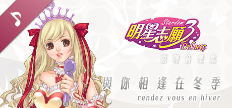 明星志愿系列5合1|STEAM官方中文|整合全DLC|完美学习版|_8