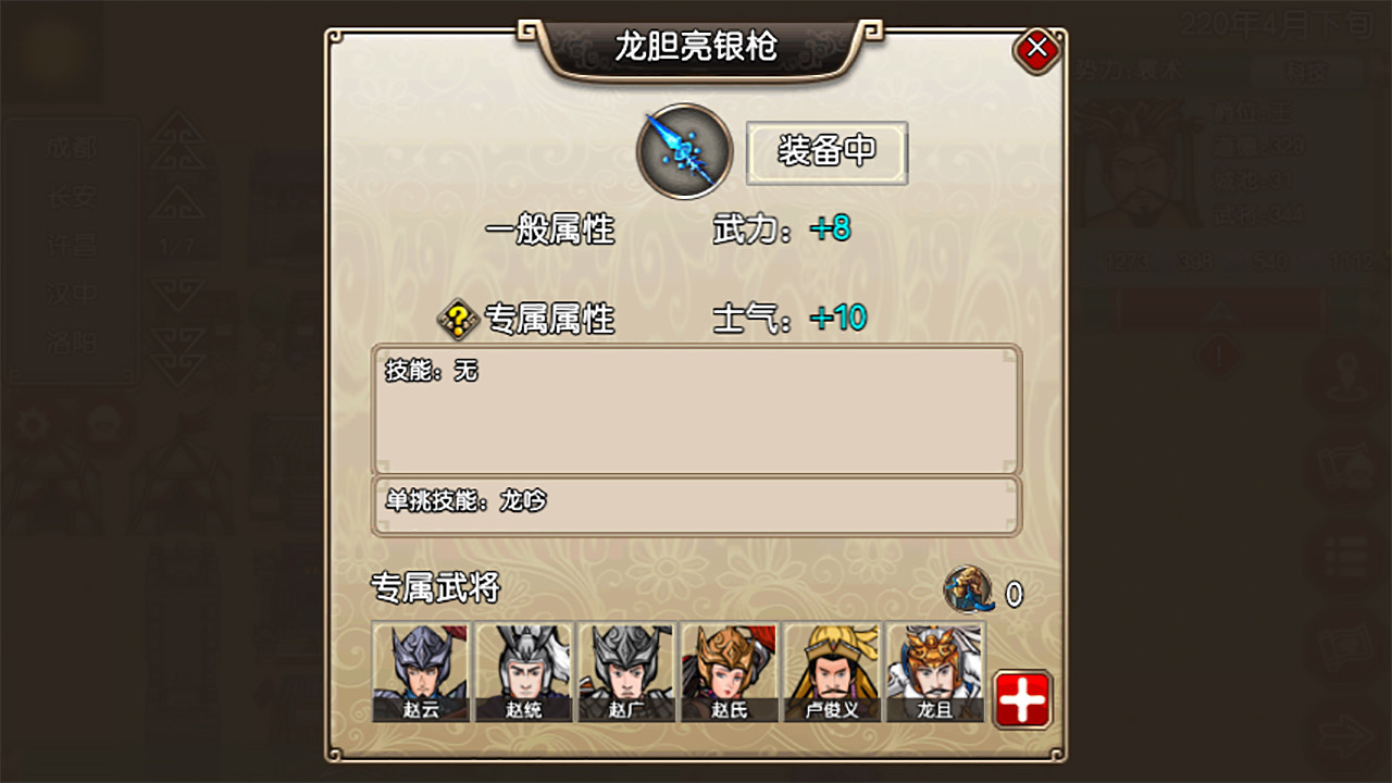 三国記II|官方中文|V1.20.5-封王赏爵-魏文侯势力|解压即撸|_6