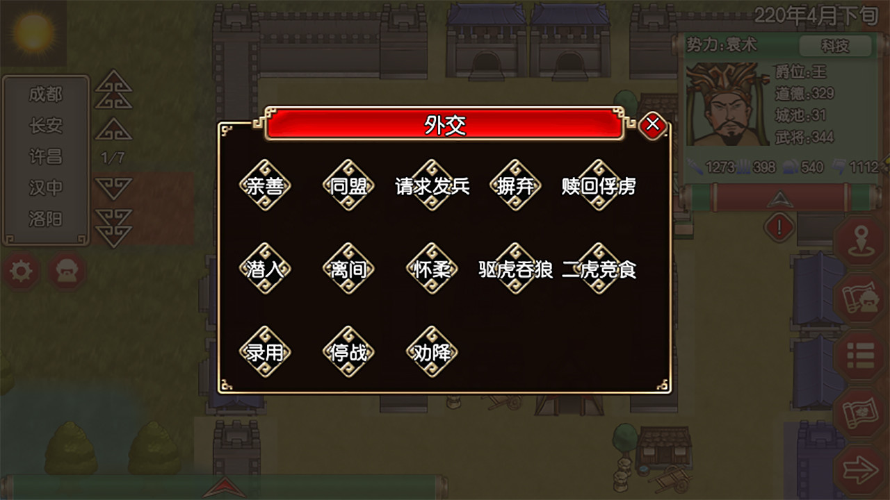 三国記II|官方中文|V1.20.5-封王赏爵-魏文侯势力|解压即撸|_7