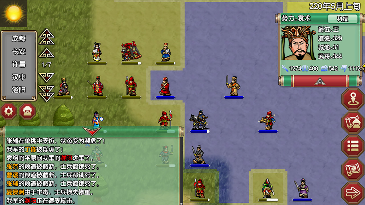 三国記II|官方中文|V1.20.5-封王赏爵-魏文侯势力|解压即撸|_5