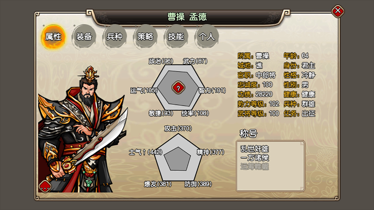三国記II|官方中文|V1.20.5-封王赏爵-魏文侯势力|解压即撸|_4