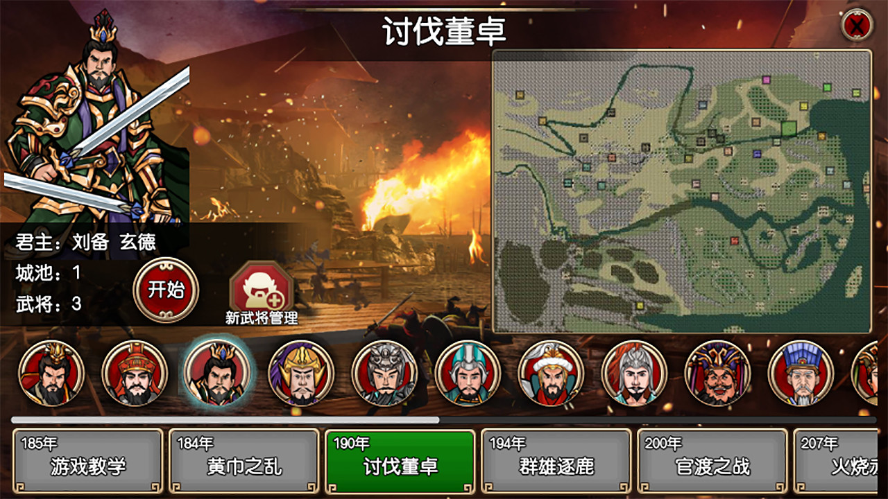 三国記II|官方中文|V1.20.5-封王赏爵-魏文侯势力|解压即撸|_1