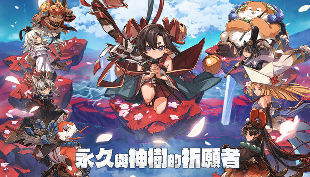 永久与神树的祈愿者|豪华中文|V1.2+全DLC-预购特典+数字美术书+原声带|解压即撸|_0