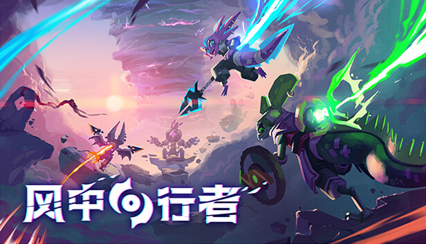 风中行者|官方中文|V.7.1.6-周年庆-“迷失与变异”天际逐风-凌空破浪-支持手柄|解压即撸|_0