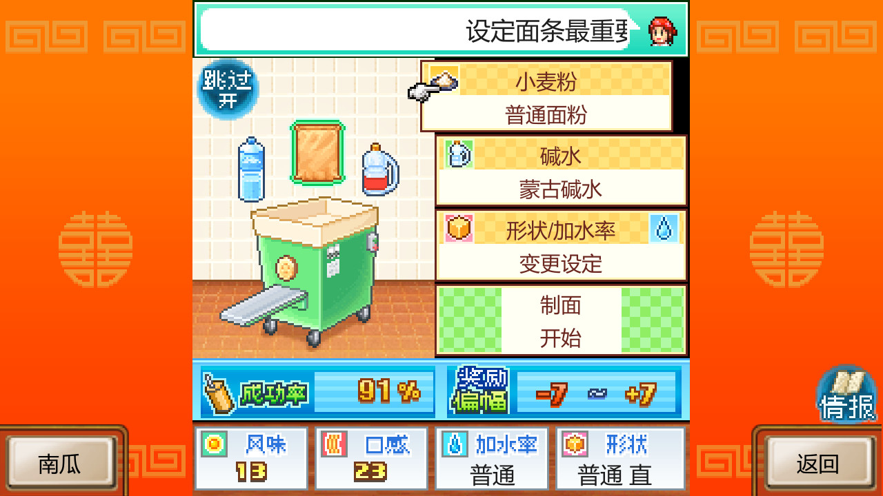 开罗物语合集6|官方中文|灵犀出版社物语-大江户物语+开罗拉面店-(STEAM官中-3合1)_12