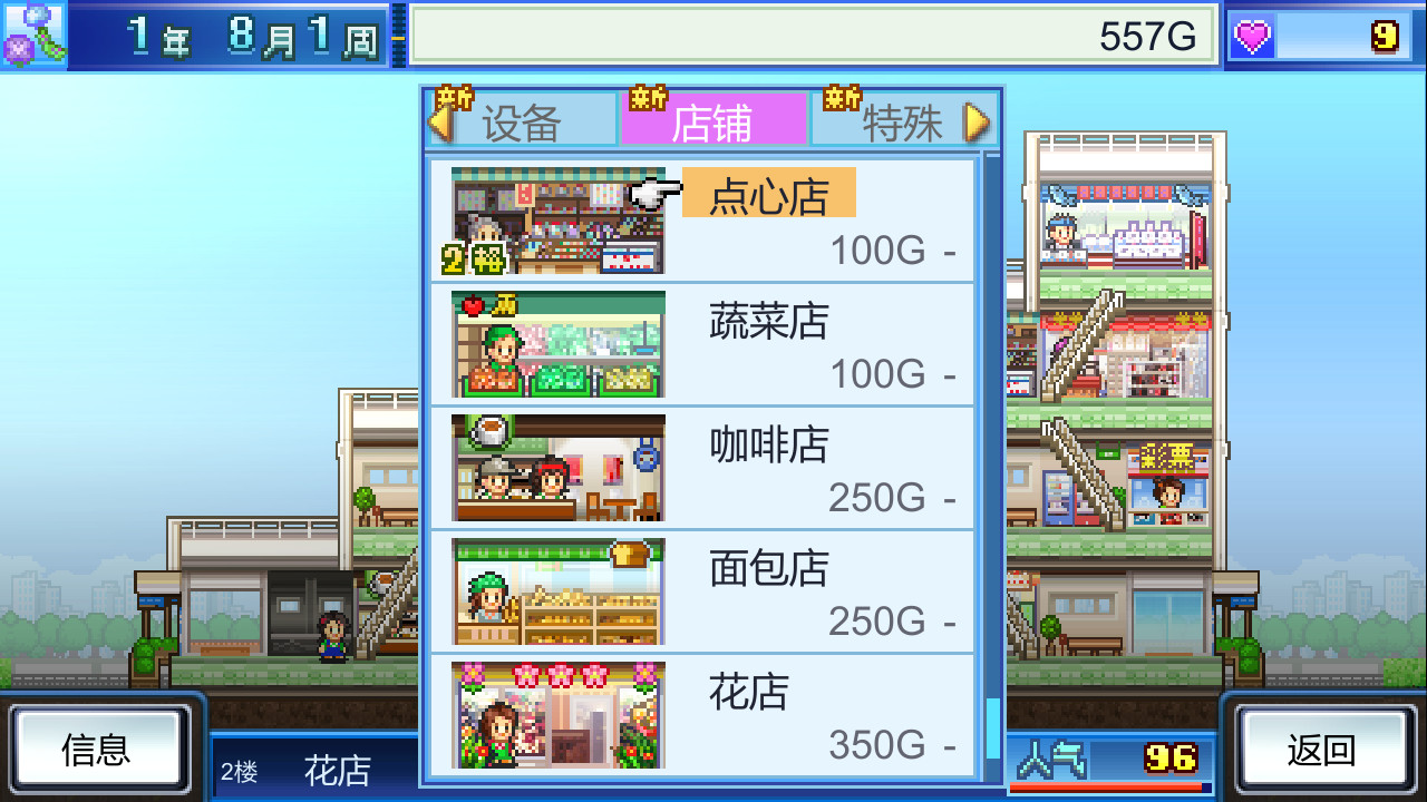 开罗物语合集3-美食梦物语+夏日水上乐园物语+百货商场物语-(STEAM官中-3合1)_9