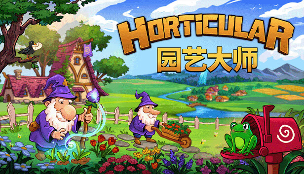 园艺达人 HORTICULAR|官方中文|解压即撸|_0