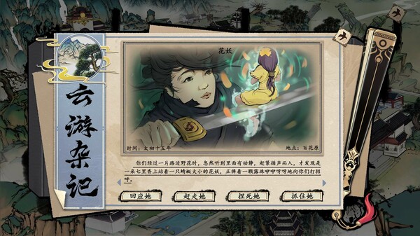 浮生箓2 九九行歌|官方中文|Build.17118939+全DLC|解压即撸|_11