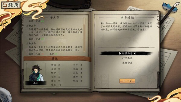 浮生箓2 九九行歌|官方中文|Build.17118939+全DLC|解压即撸|_9