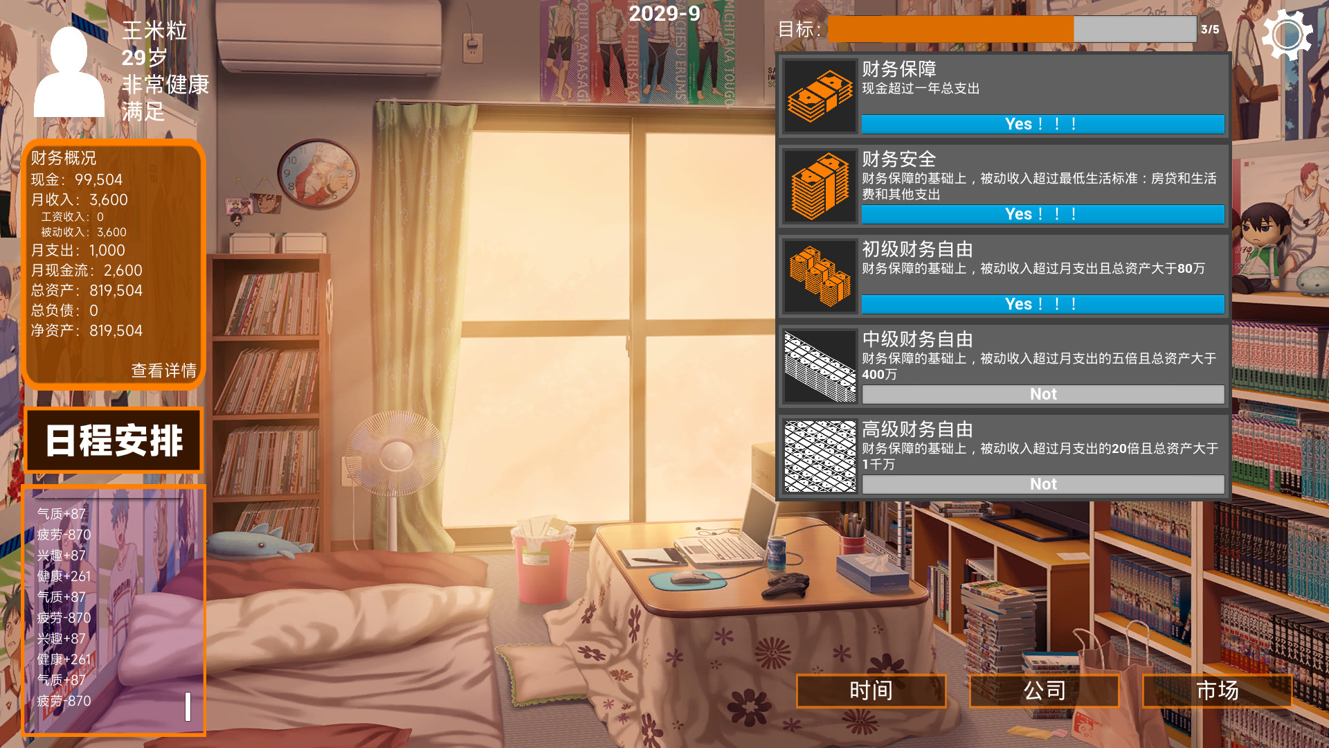 少有人 财务自由之路|官方中文|解压即撸|_4