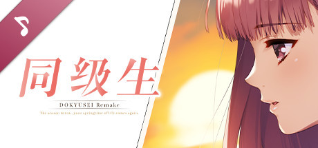 同级生Remake 重制威力加强版|V1.0.4.2HF-暑假的回忆+全DLC+原声带|解压即撸|_2