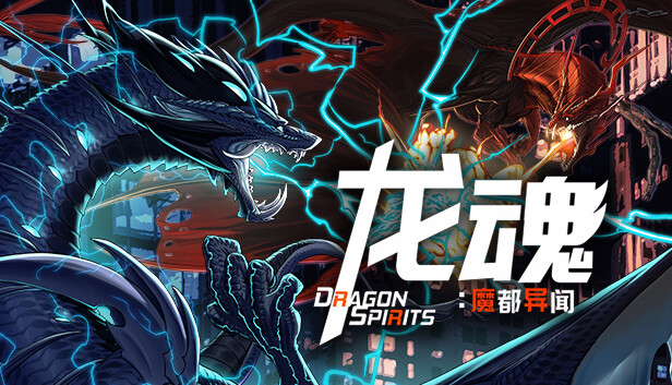 龙魂 魔都异闻|官方中文|Build.15727524-灭世狂潮-无尽征伐|解压即撸|_0