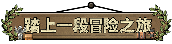 拾光物语 正式版|官方中文|Build.19973458-开放式沙盒RPG|解压即撸|_17