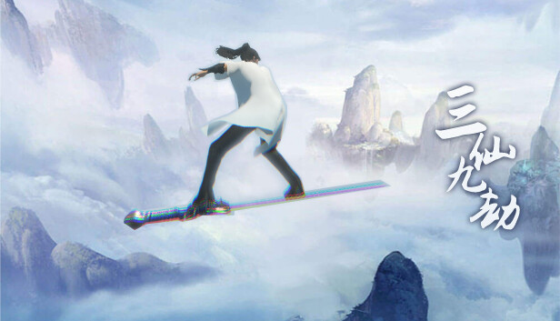 三仙九劫|官方中文|Build.12780000-1.101|解压即撸|_0