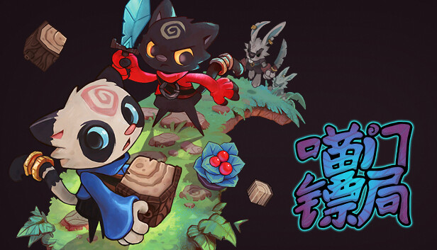 喵门镖局 支持者版|官方中文|Build.20268237-疾驰护航-喵勇守护+全DLC|解压即撸|_0