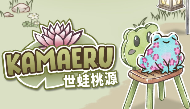 卡鲁玛 世蛙桃源 Kamaeru A Frog Refuge|官方中文|本体+1.3升补|NSZ|原版|_0