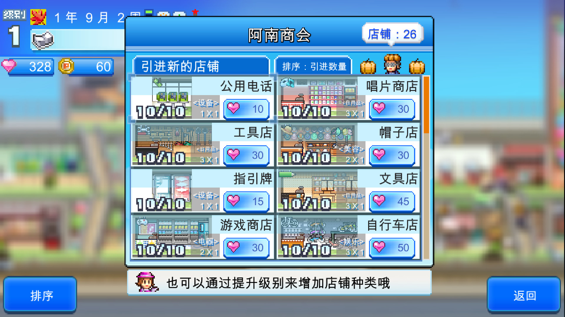 开罗物语合集14|中文|梦想商店街物语+百货商场物语2|解压即撸|_9