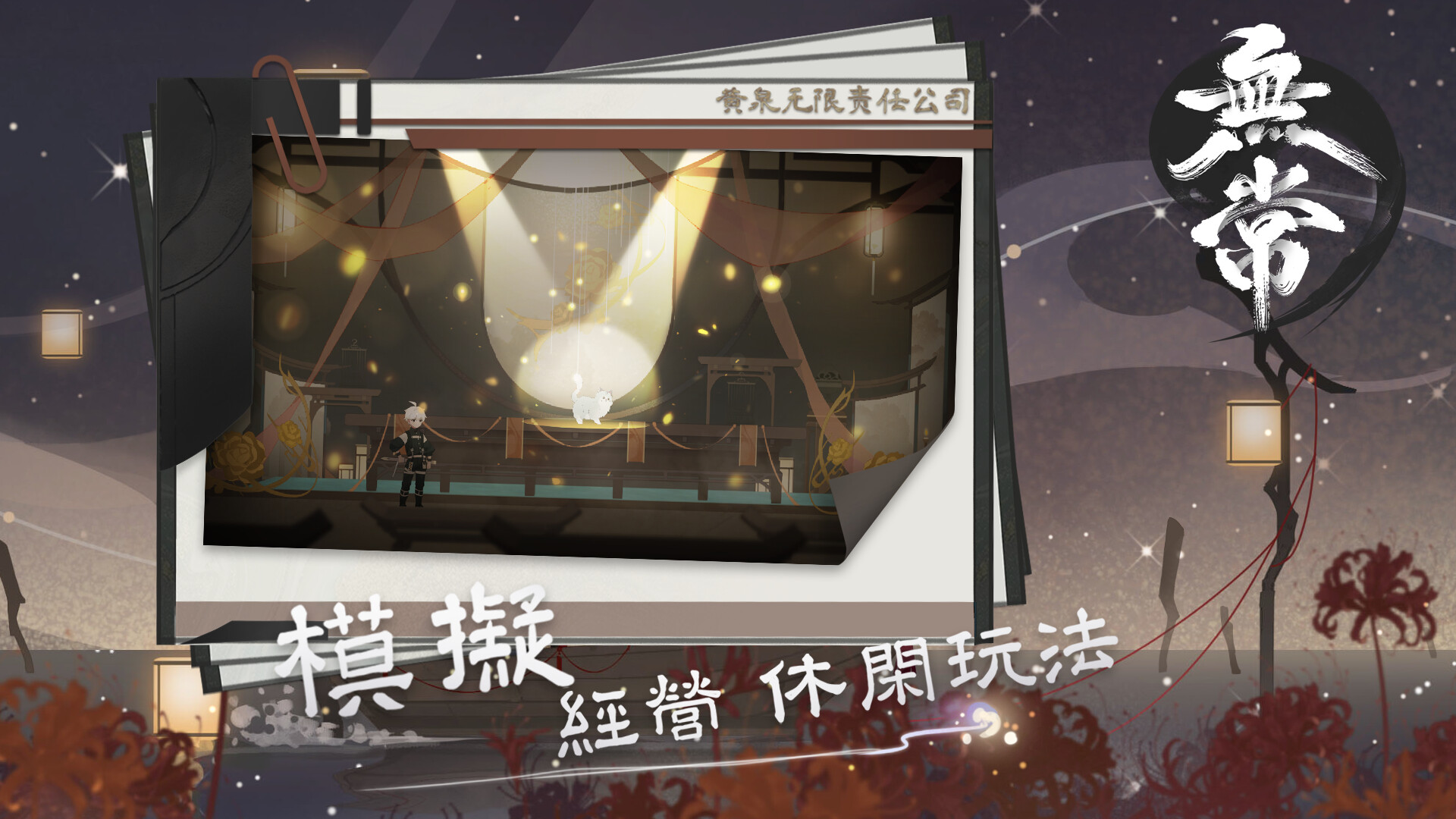 无常|中字-国语|Build.12878481-1.05-新增家园宝箱|解压即撸|_12