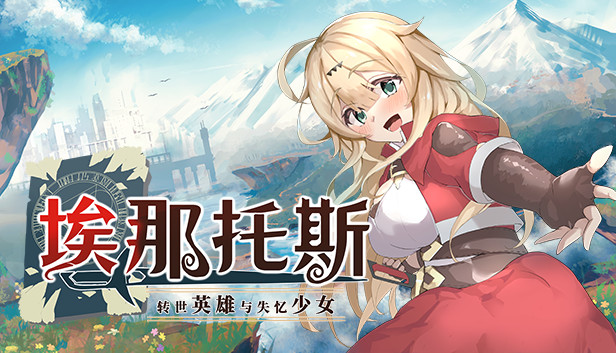 埃那托斯 转世英雄与失忆少女|官方中文|V230726+全DLC|解压即撸|_0