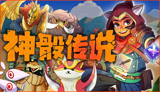 神骰传说|官方中文|本体+1.2.12升补+1DLC|NSZ|原版|_0