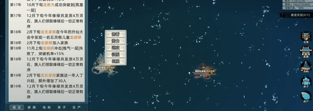 修仙家族模拟器 正式版|官方中文|Build.20171693-烛龙飞舞-潮汐呼唤|解压即撸|_4