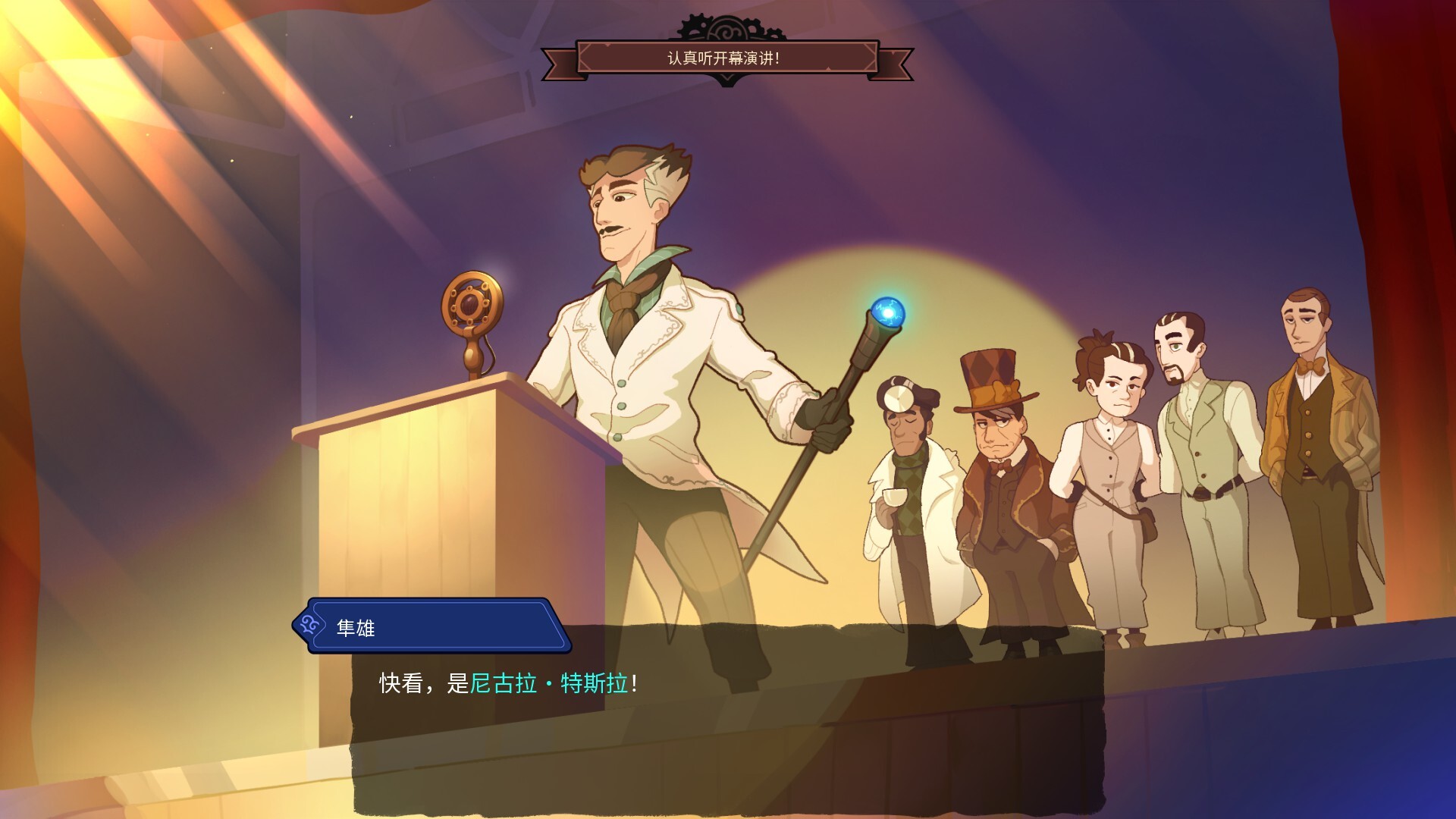 梅尔斯特伦的遗产 特斯拉之谜|官方中文|Build.20711610+全DLC|解压即撸|_8