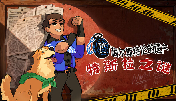 梅尔斯特伦的遗产 特斯拉之谜|官方中文|Build.20711610+全DLC|解压即撸|_0