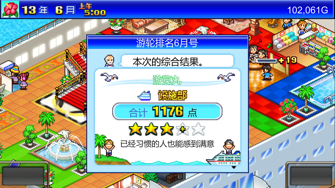 开罗物语合集9|百万乐曲物语+豪华大游轮物语+像素牧场物语|STEAM官中-3合1|_10