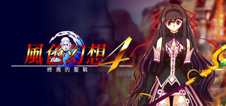风色幻想系列全合集|STEAM官中-8合1|解压即撸|_5