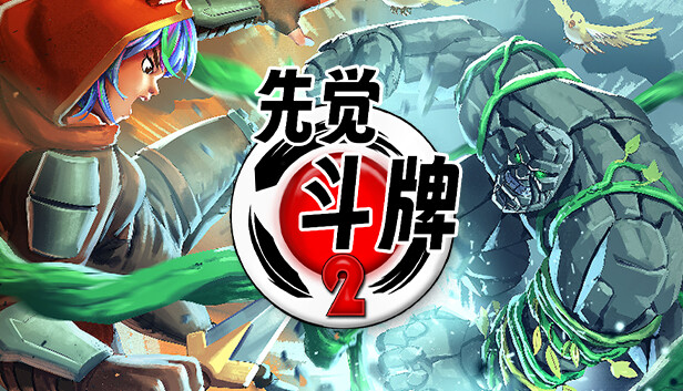 先觉斗牌2 Yomi 2|官方中文|Build.19268668|解压即撸|_0