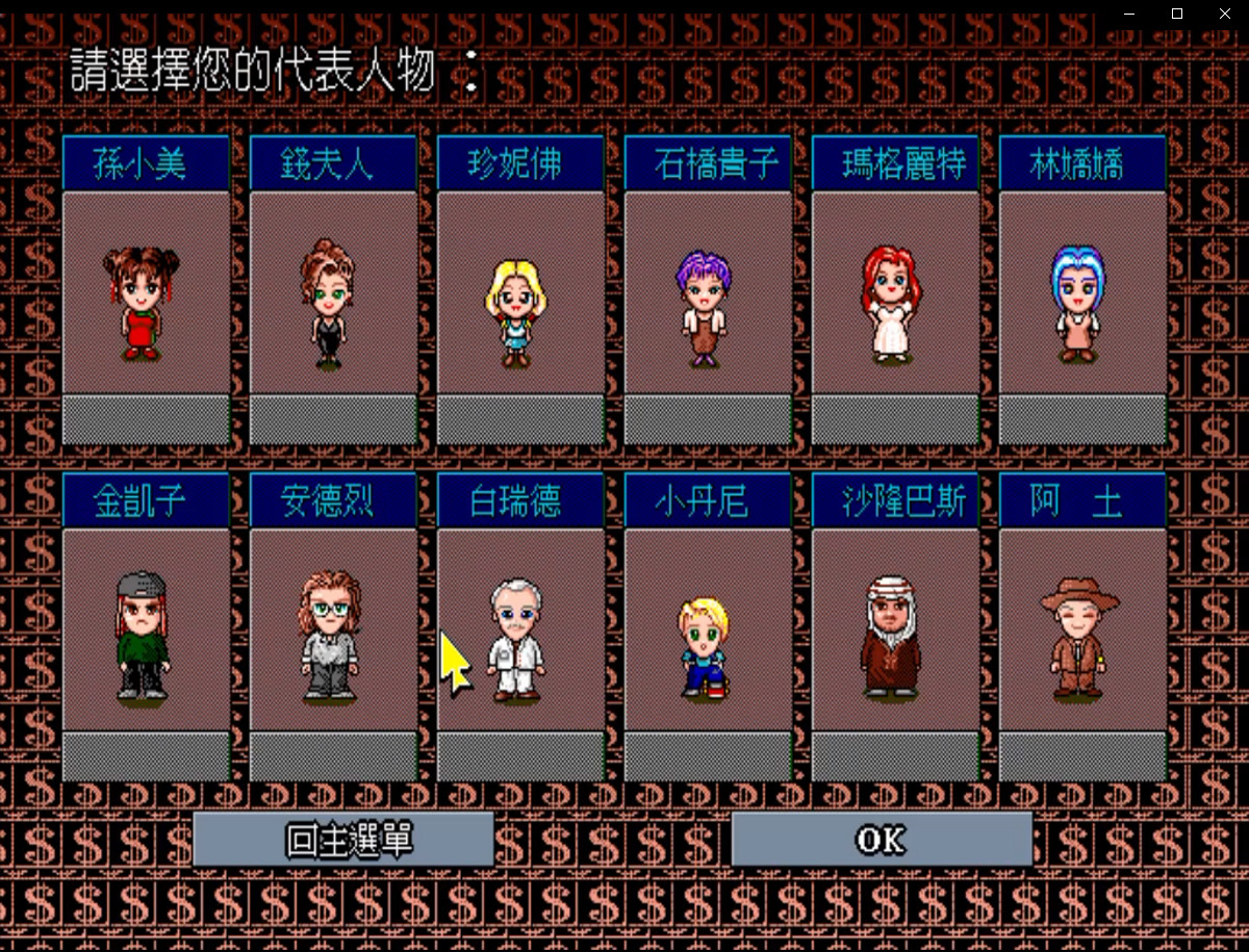 大富翁4+典藏大富翁|官方中文|STEAM大富翁合集|_8